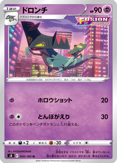 ドロンチ 050/100 — Fusion Strike Pokémon card