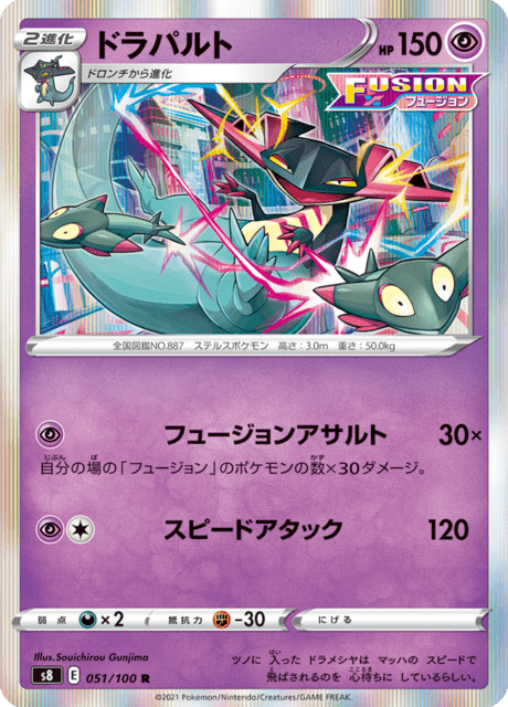 ドラパルト 051/100 — Fusion Strike Pokémon card