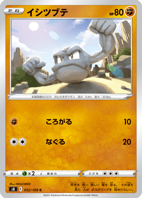 イシツブテ 052/100 — Fusion Strike Pokémon card