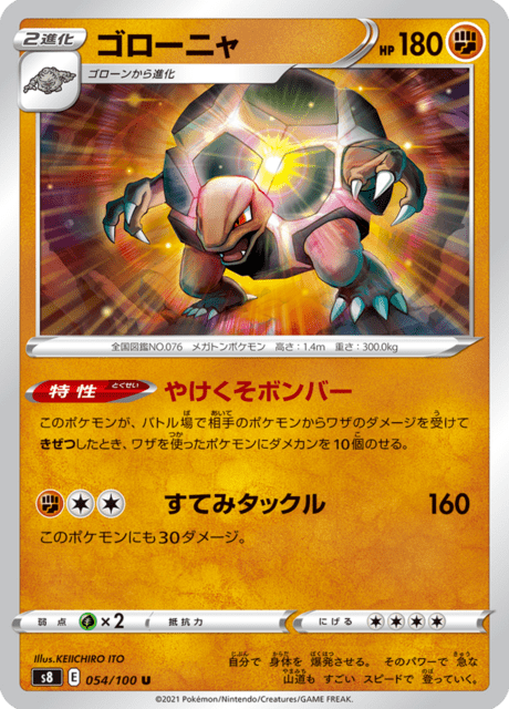 ゴローニャ 054/100 — Fusion Strike Pokémon card