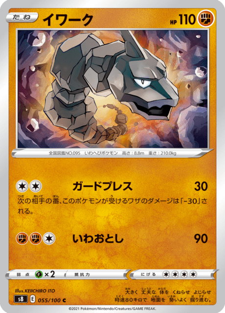 イワーク 055/100 — Fusion Strike Pokémon card