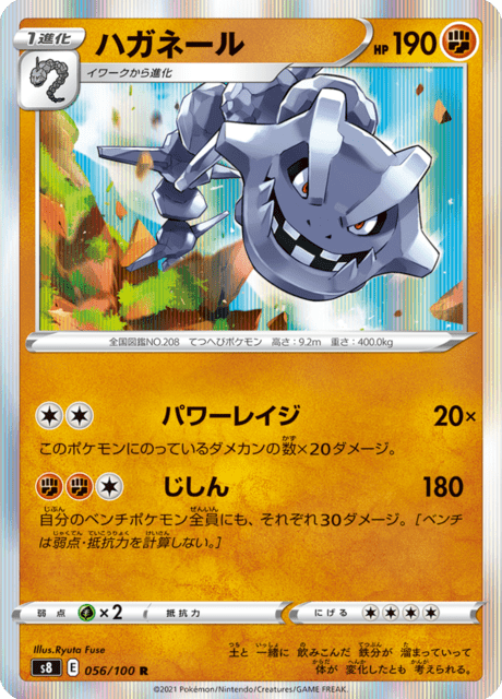 ハガネール 056/100 — Fusion Strike Pokémon card