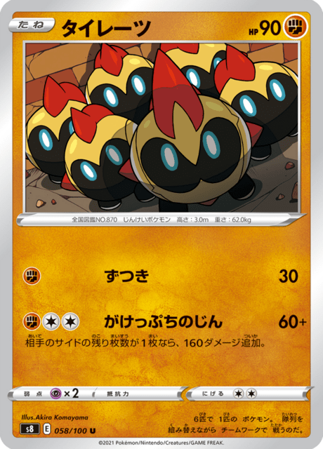 タイレーツ 058/100 — Fusion Strike Pokémon card