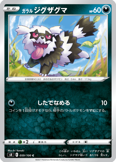 ガラル ジグザグマ 059/100 — Fusion Strike Pokémon card