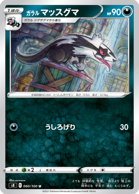 ガラル マッスグマ 060/100 — Fusion Strike Pokémon card