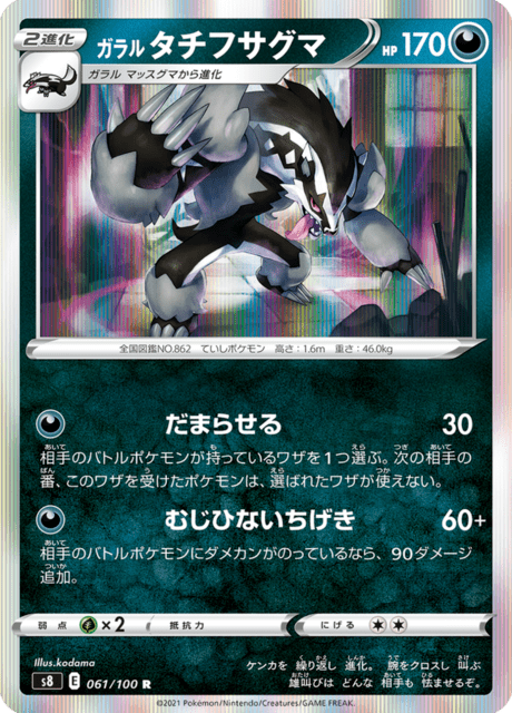ガラル タチフサグマ 061/100 — Fusion Strike Pokémon card