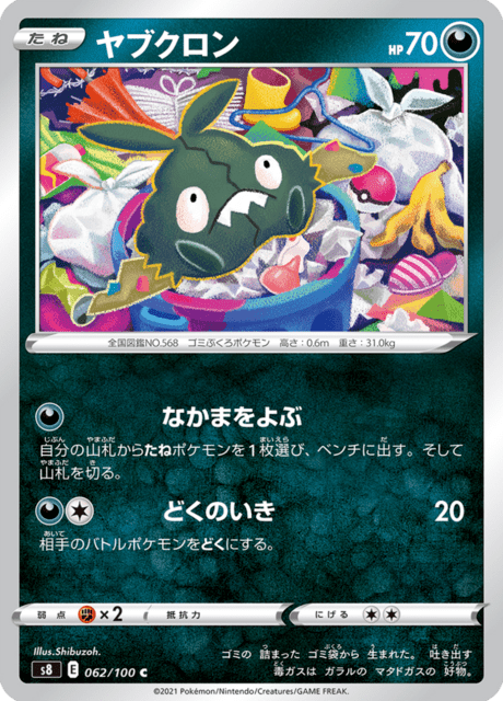 ヤブクロン 062/100 — Fusion Strike Pokémon card