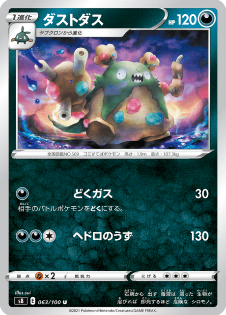 ダストダス 063/100 — Fusion Strike Pokémon card