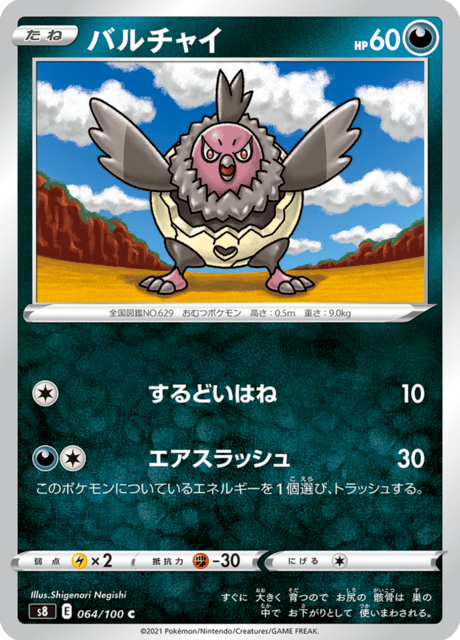 バルチャイ 064/100 — Fusion Strike Pokémon card