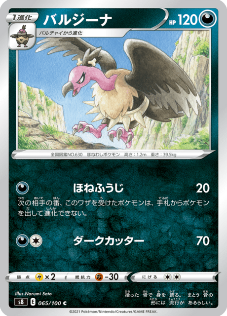 バルジーナ 065/100 — Fusion Strike Pokémon card