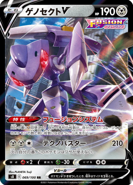 ゲノセクトV 069/100 — Fusion Strike Pokémon card
