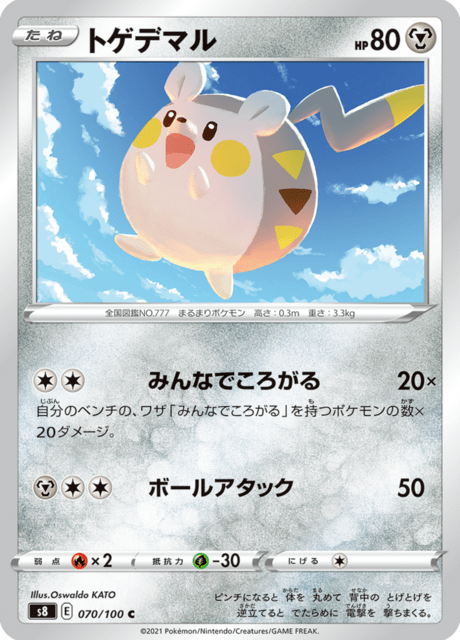 トゲデマル 070/100 — Fusion Strike Pokémon card