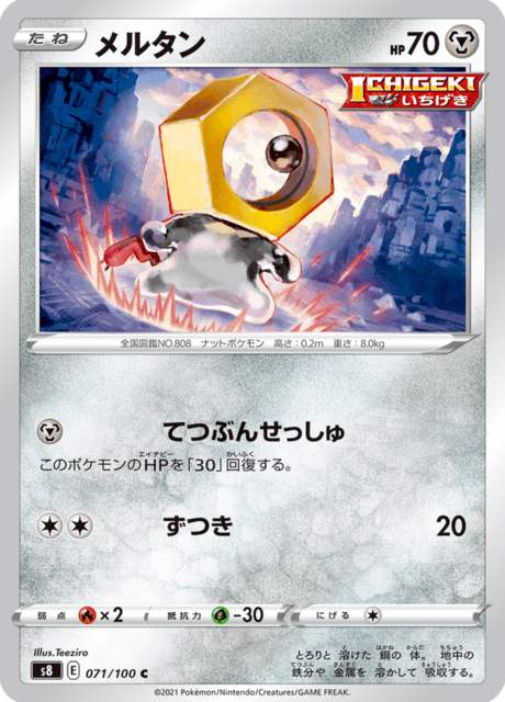 メルタン 071/100 — Fusion Strike Pokémon card