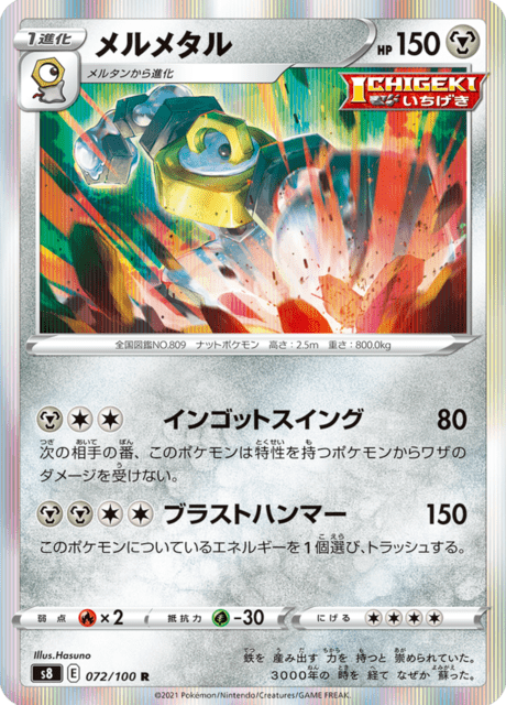 メルメタル 072/100 — Fusion Strike Pokémon card