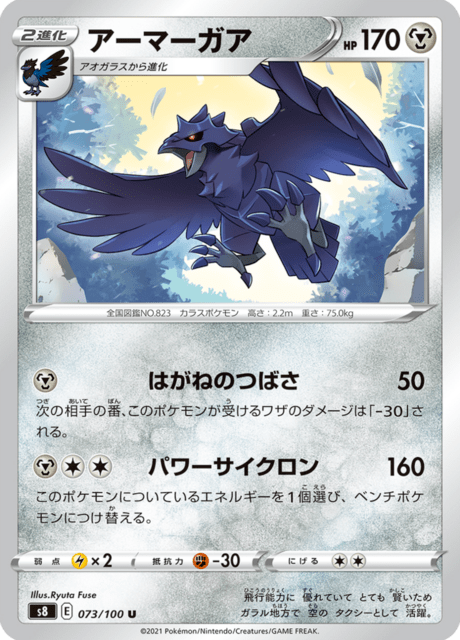 アーマーガア 073/100 — Fusion Strike Pokémon card