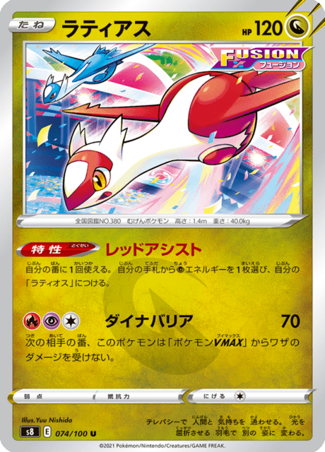 ラティアス 074/100 — Fusion Strike Pokémon card