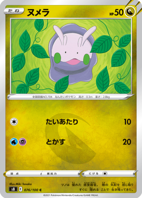 ヌメラ 076/100 — Fusion Strike Pokémon card