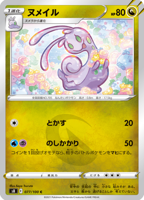 ヌメイル 077/100 — Fusion Strike Pokémon card