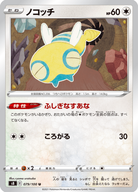 ノコッチ 079/100 — Fusion Strike Pokémon card