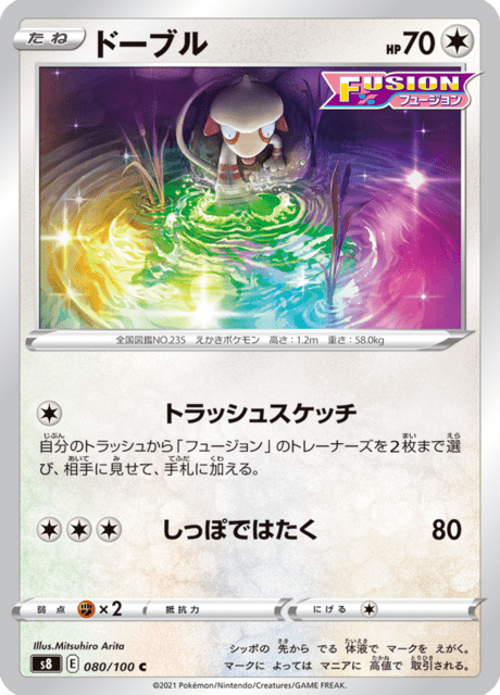 ドーブル 080/100 — Fusion Strike Pokémon card