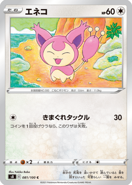 エネコ 081/100 — Fusion Strike Pokémon card