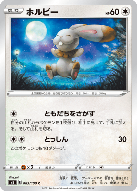 ホルビー 083/100 — Fusion Strike Pokémon card
