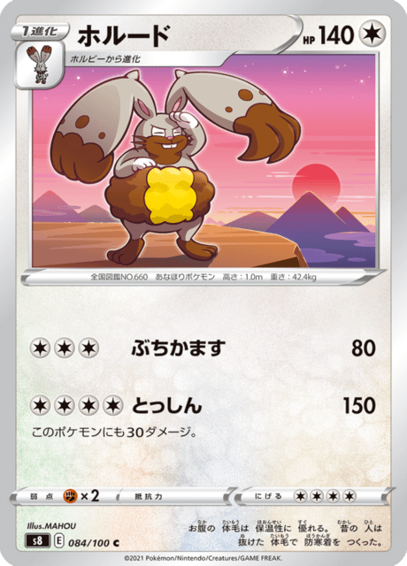 ホルード 084/100 — Fusion Strike Pokémon card