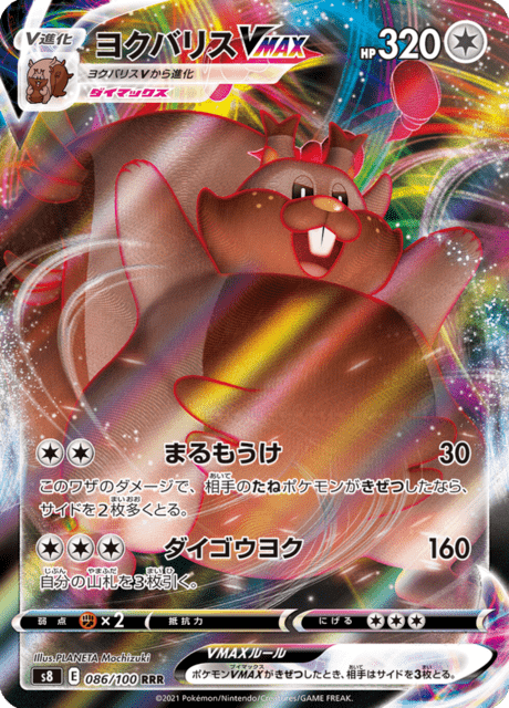 ヨクバリスVMAX 086/100 — Fusion Strike Pokémon card