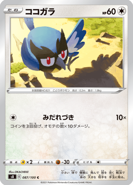 ココガラ 087/100 — Fusion Strike Pokémon card