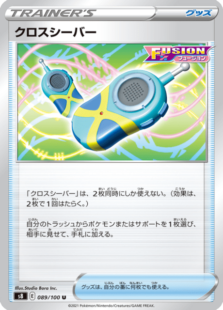 クロスシーバー 089/100 — Fusion Strike Pokémon card