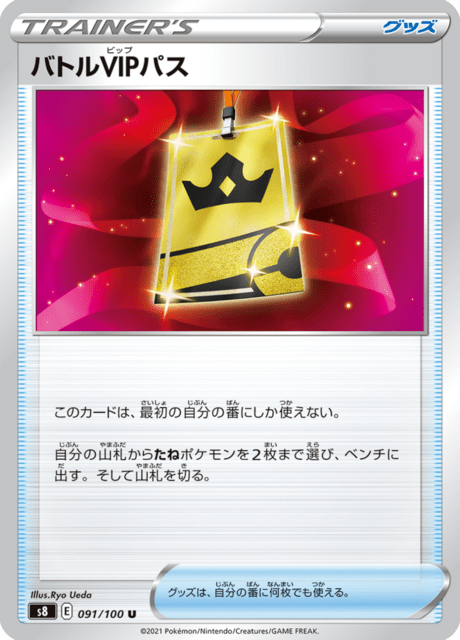 バトルVIPパス 091/100 — Fusion Strike Pokémon card