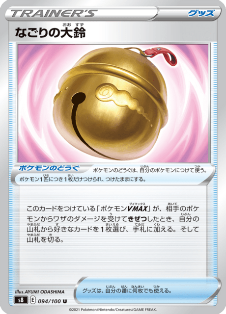 なごりの大鈴 094/100 — Fusion Strike Pokémon card