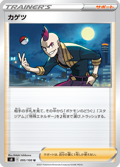 カゲツ 095/100 — Fusion Strike Pokémon card