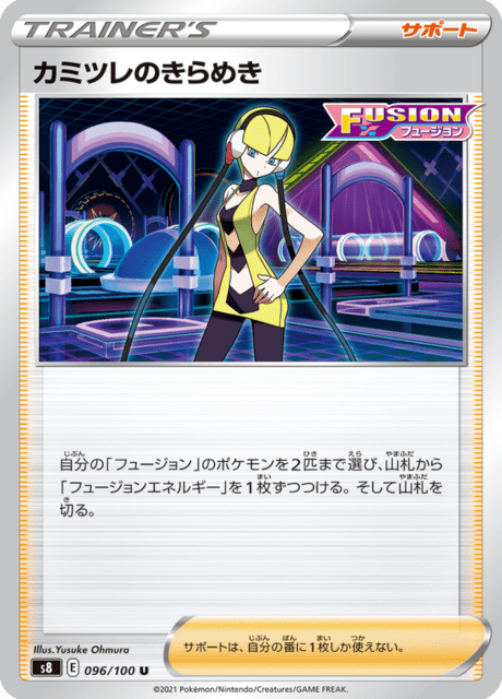 カミツレのきらめき 096/100 — Fusion Strike Pokémon card