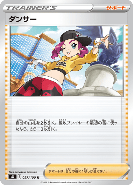 ダンサー 097/100 — Fusion Strike Pokémon card