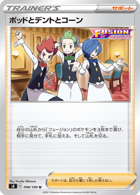 ポッドとデントとコーン 098/100 — Fusion Strike Pokémon card