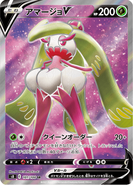 アマージョV 101/100 — Fusion Strike Pokémon card