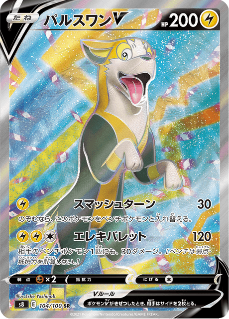 パルスワンV 104/100 — Fusion Strike Pokémon card