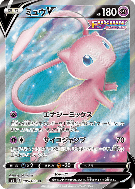 ミュウV 105/100 — Fusion Strike Pokémon card