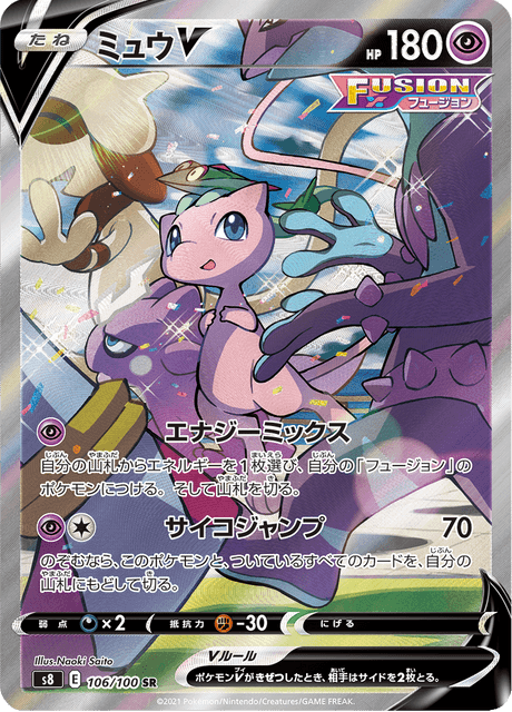 ミュウV 106/100 — Fusion Strike Pokémon card
