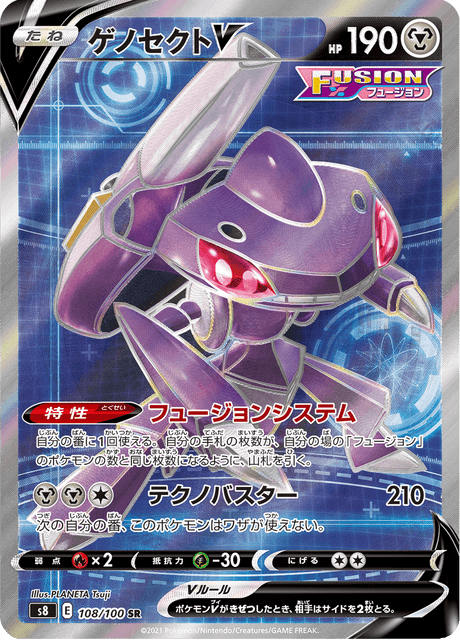 ゲノセクトV 108/100 — Fusion Strike Pokémon card
