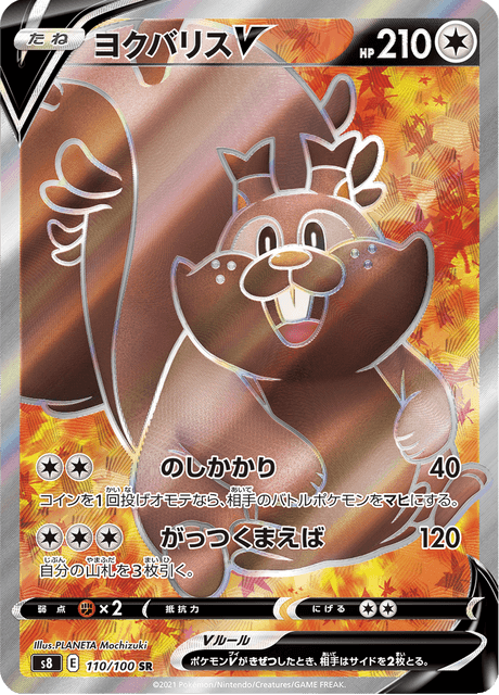 ヨクバリスV 110/100 — Fusion Strike Pokémon card