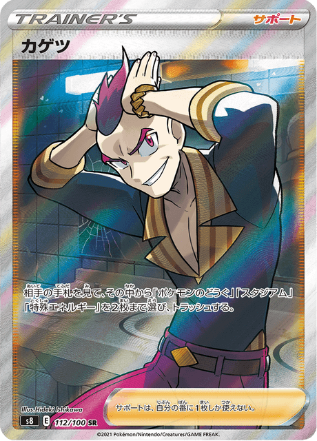 カゲツ 112/100 — Fusion Strike Pokémon card