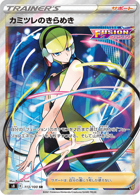 カミツレのきらめき 113/100 — Fusion Strike Pokémon card