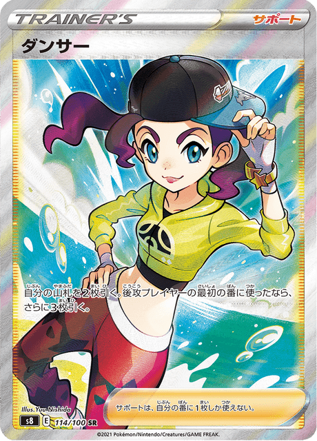 ダンサー 114/100 — Fusion Strike Pokémon card