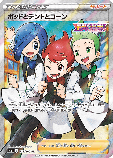 ポッドとデントとコーン 115/100 — Fusion Strike Pokémon card