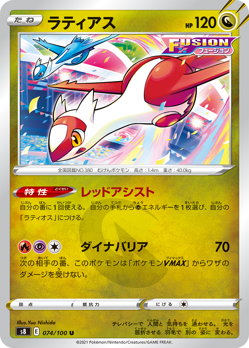 ラティアス