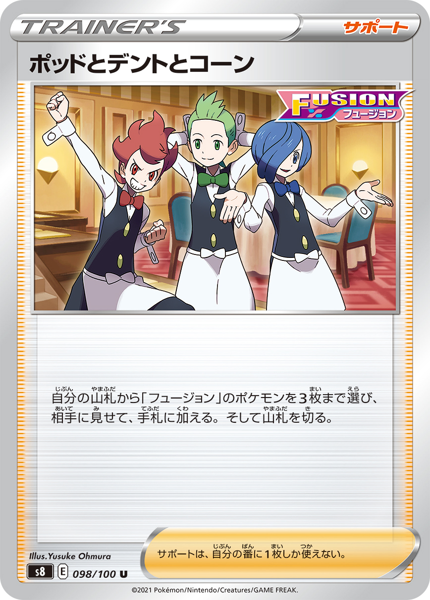 ポッドとデントとコーン