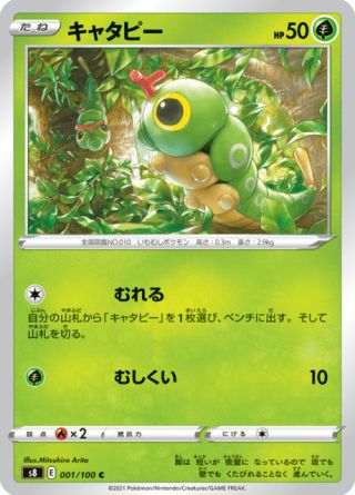 キャタピー 001/100 — Fusion Strike Pokémon card
