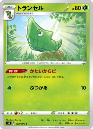 トランセル 002/100 — Fusion Strike Pokémon card